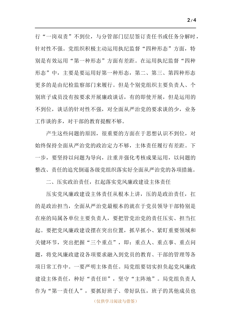 领导干部在落实党风廉政建设集体约谈会上的发言.docx_第2页