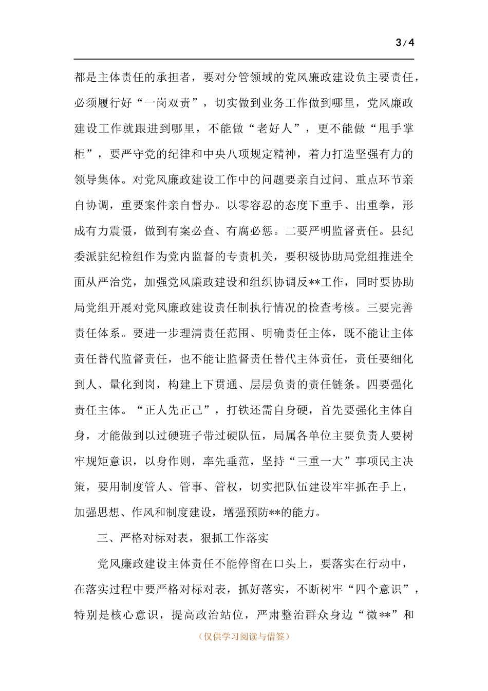 领导干部在落实党风廉政建设集体约谈会上的发言.docx_第3页