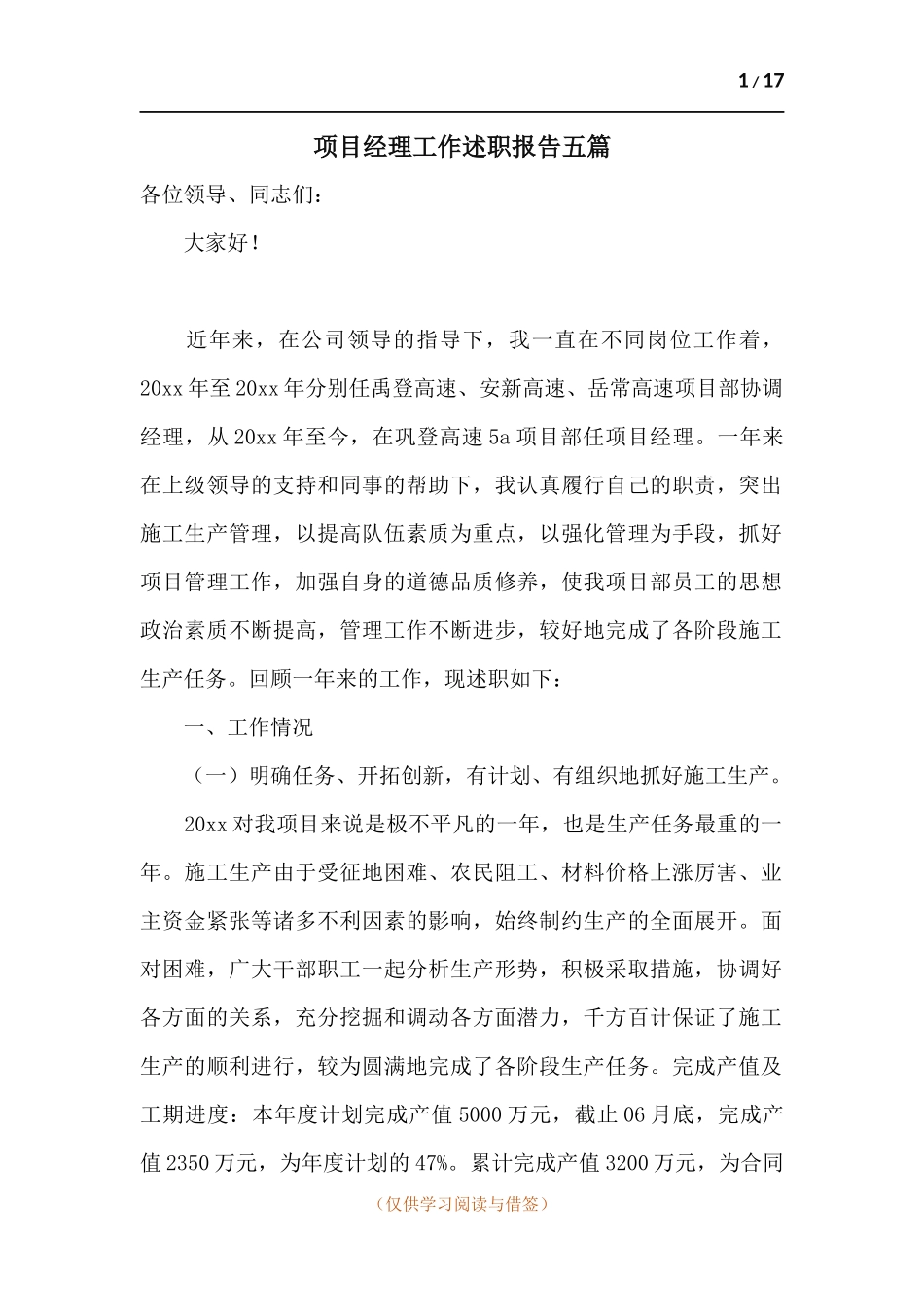 项目经理工作述职报告五篇.docx_第1页
