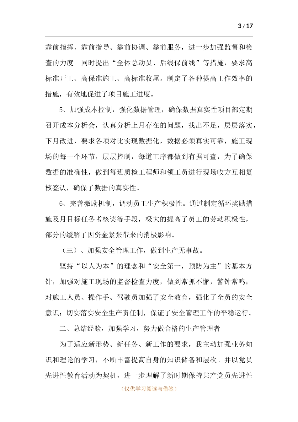 项目经理工作述职报告五篇.docx_第3页