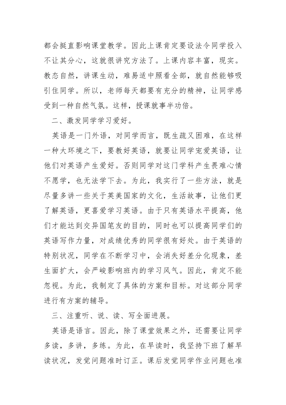 2021初二英语教学总结五篇.docx_第3页
