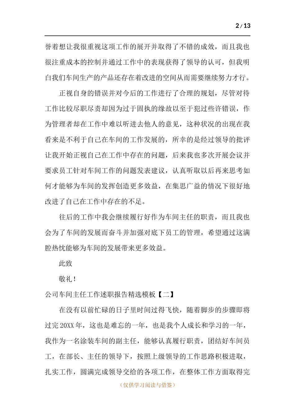 公司车间主任工作述职报告.docx_第2页