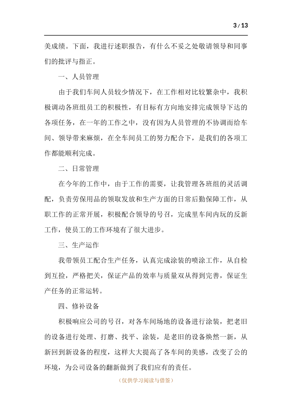 公司车间主任工作述职报告.docx_第3页