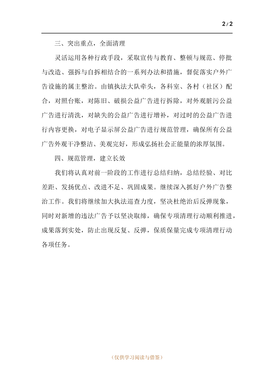 乡镇户外公益广告专项清理行动工作总结.docx_第2页