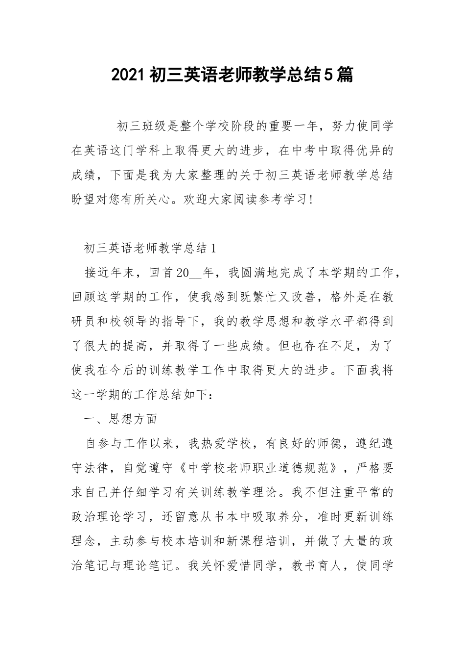 2021初三英语老师教学总结5篇.docx_第1页