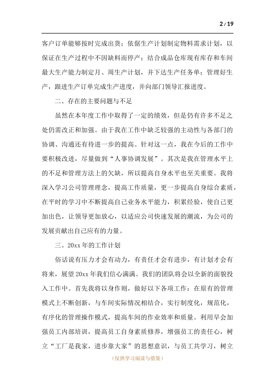 2021年企业车间主任工作述职报告.docx_第2页