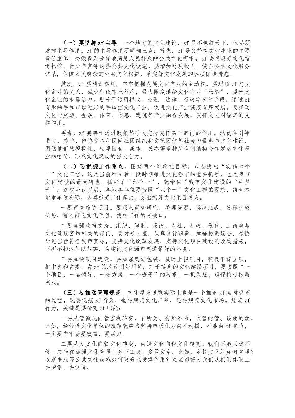 文化工作高质量发展会讲话.docx_第2页