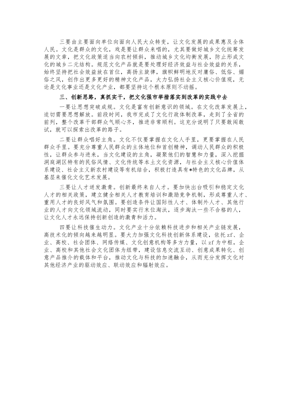 文化工作高质量发展会讲话.docx_第3页