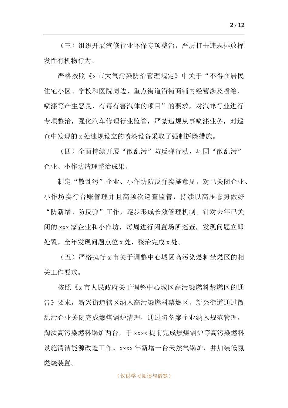 街道环境保护和生态建设办公室2021年度工作总结和来年工作计划.docx_第2页