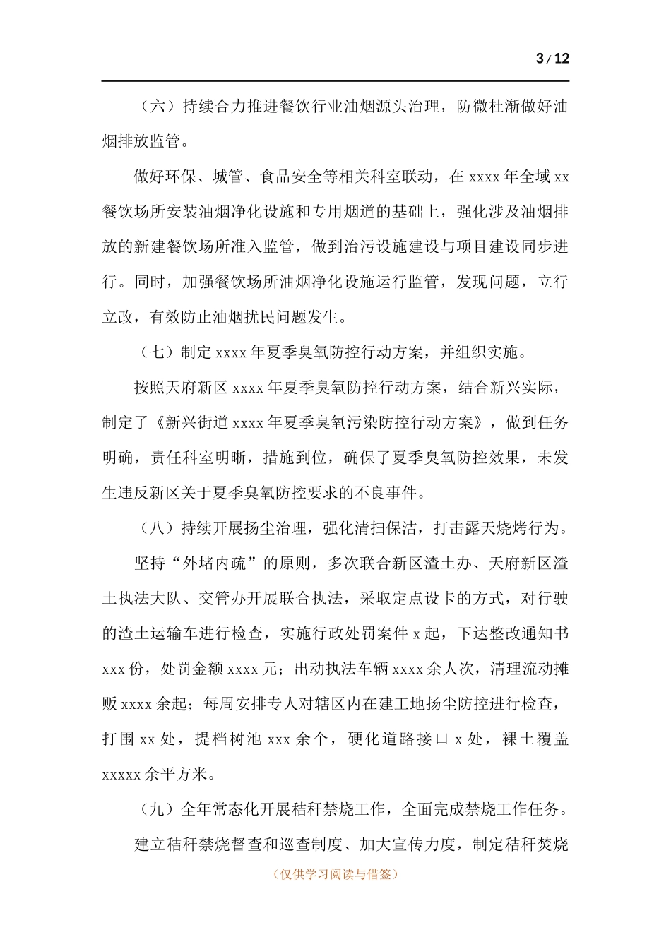 街道环境保护和生态建设办公室2021年度工作总结和来年工作计划.docx_第3页