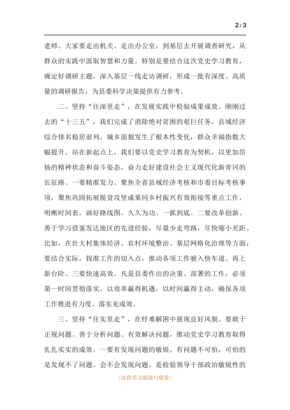 领导干部在理论学习中心组专题研讨会上的总结讲话.docx_第2页