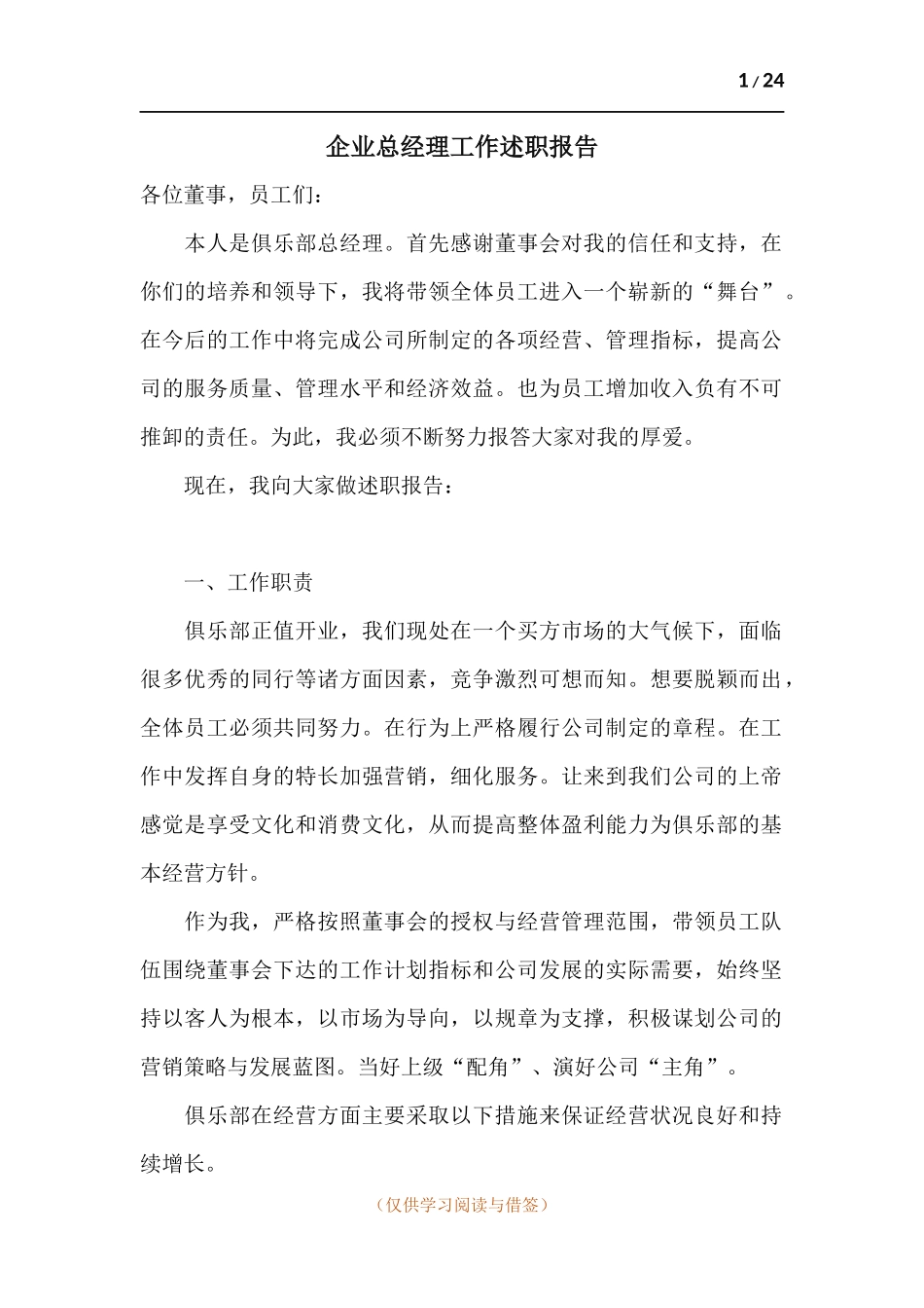 企业总经理工作述职报告.docx_第1页