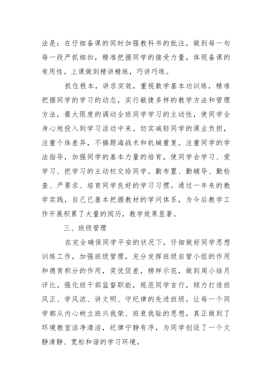 2021二班级数学老师个人工作总结范文.docx_第2页
