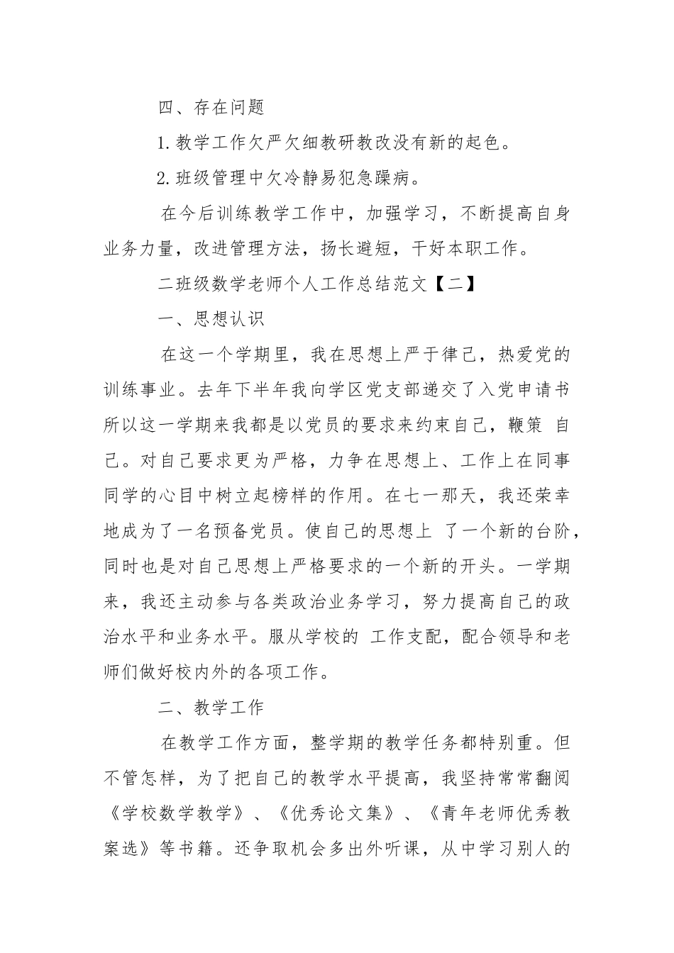 2021二班级数学老师个人工作总结范文.docx_第3页