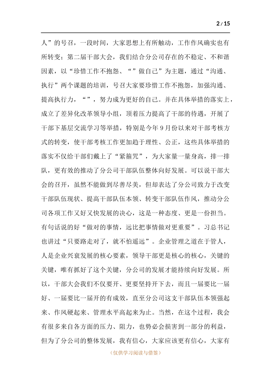 优秀领导干部在2021年公司干部大会上的讲话.docx_第2页