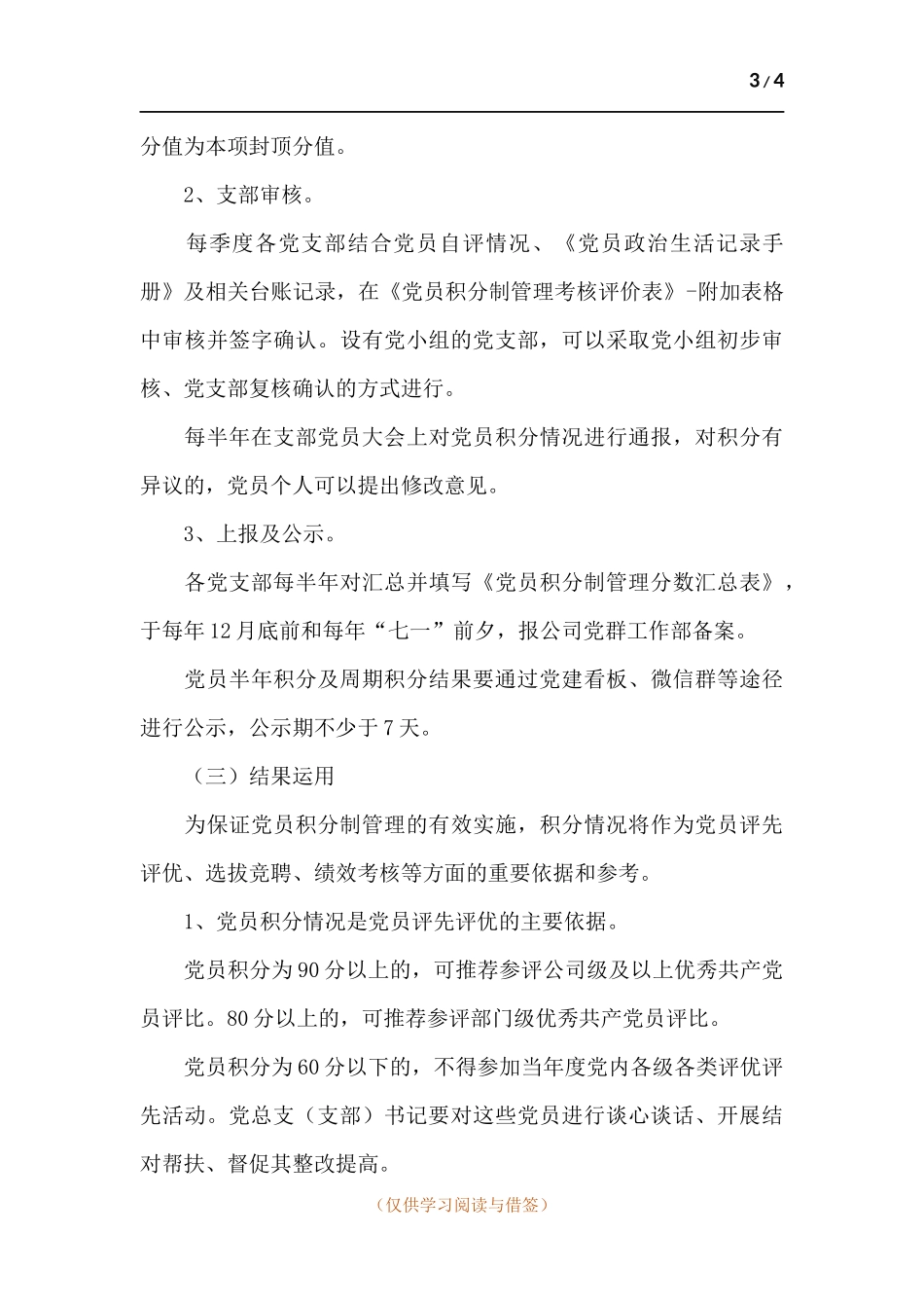 集团公司关于开展“两个责任、三化落实”实施方案.docx_第3页