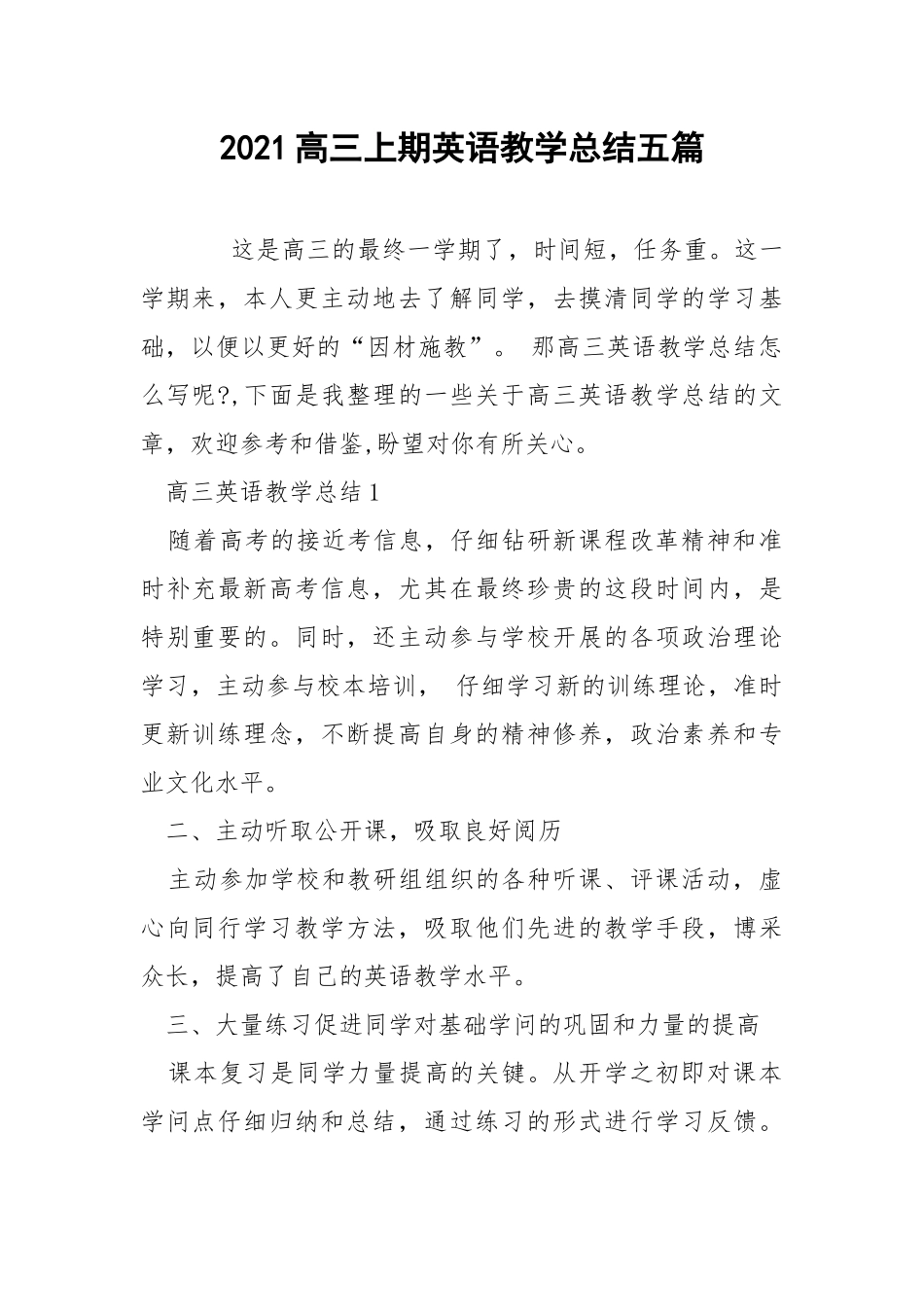 2021高三上期英语教学总结五篇.docx_第1页