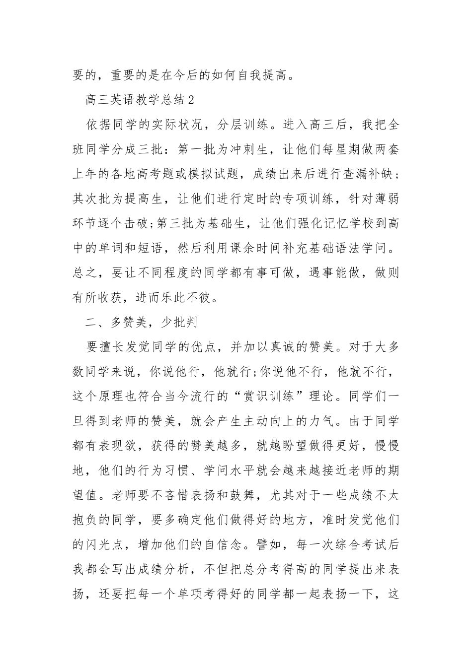 2021高三上期英语教学总结五篇.docx_第3页