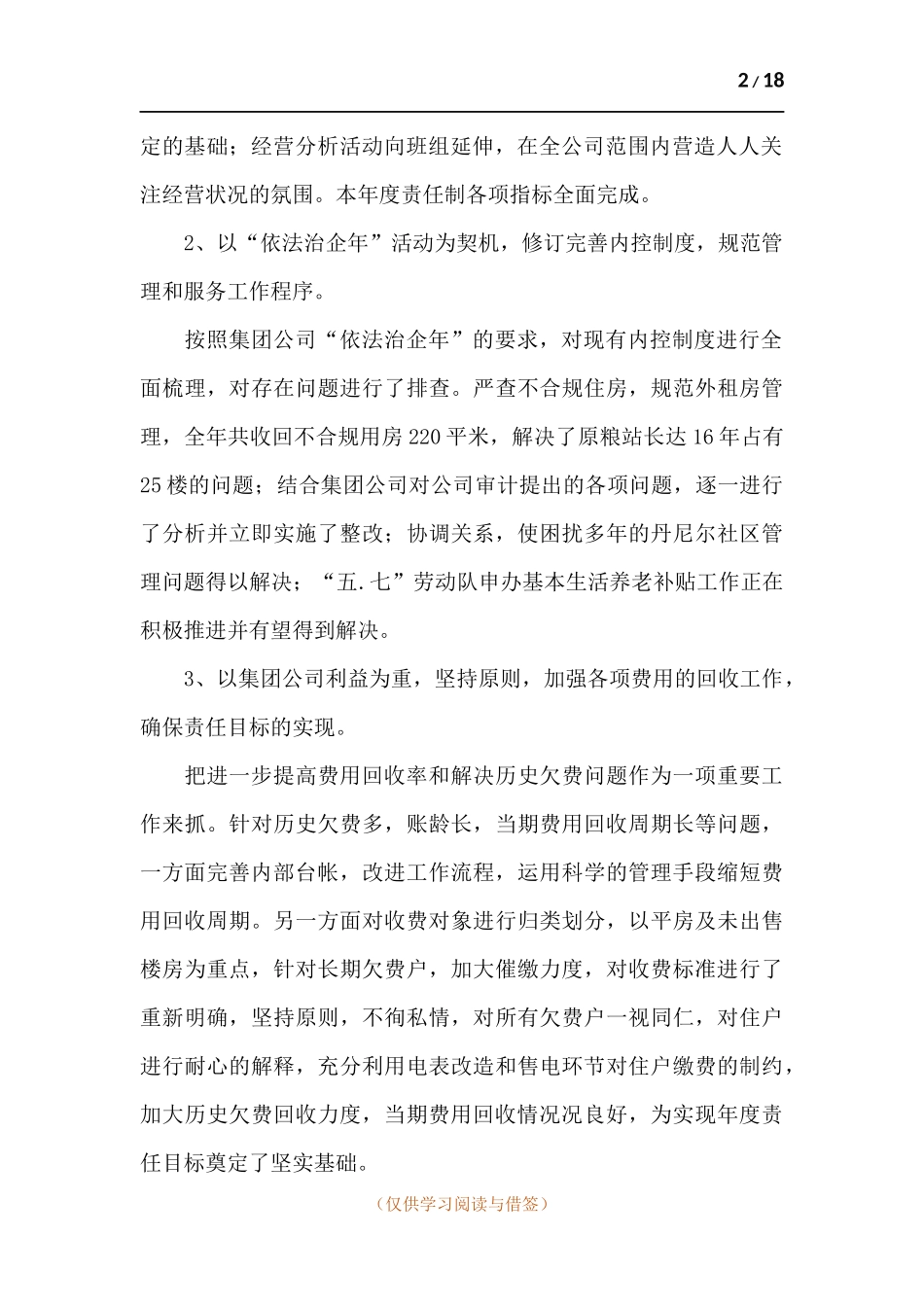 物业员工工作述职报告.docx_第2页