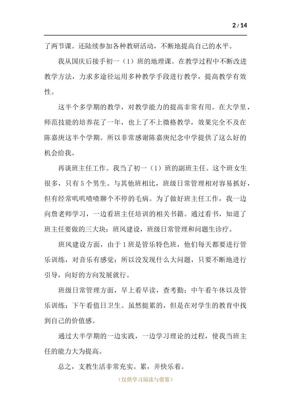支教教师工作述职报告参考.docx_第2页