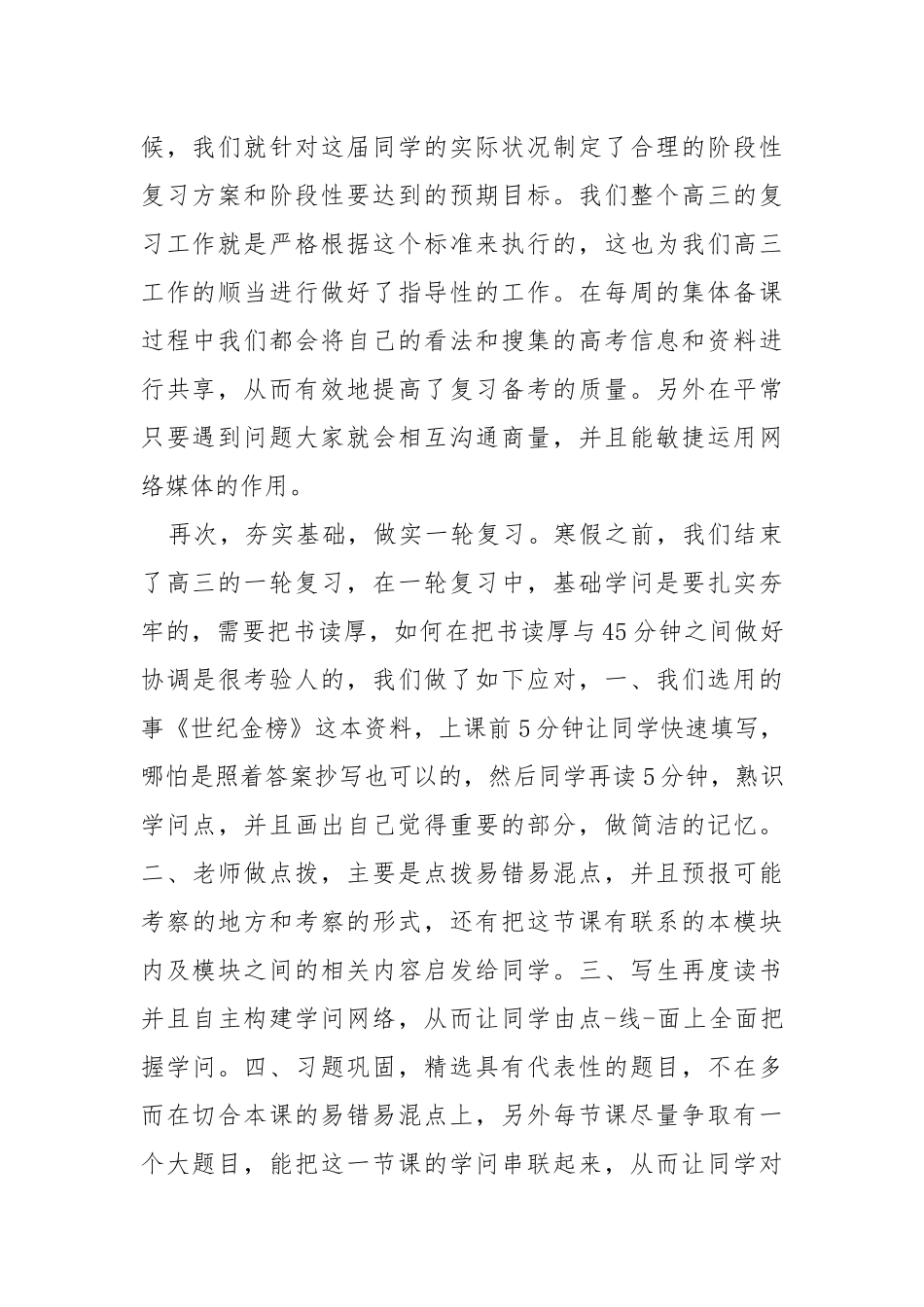 2021高三政治工作总结五篇.docx_第2页
