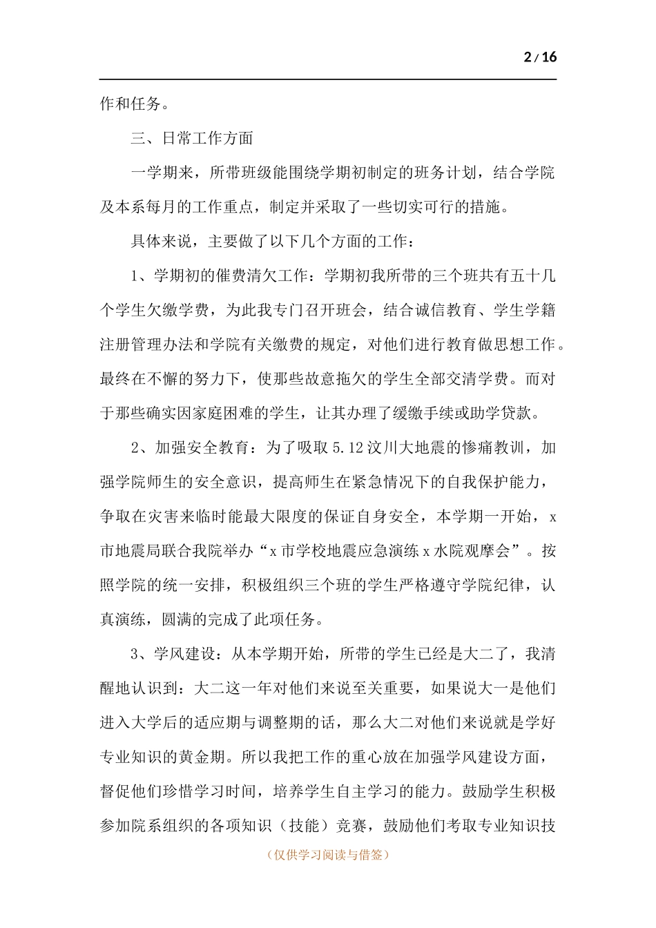 校园辅导员述职报告.docx_第2页