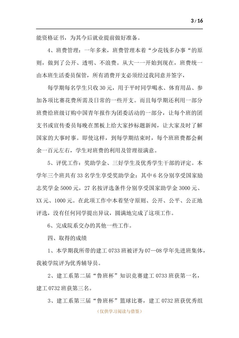 校园辅导员述职报告.docx_第3页