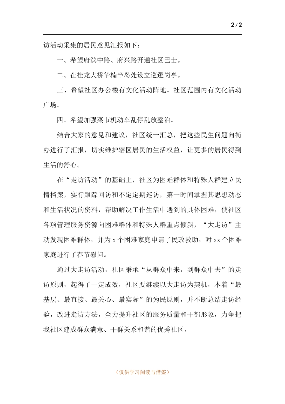 社区大走访工作总结.docx_第2页