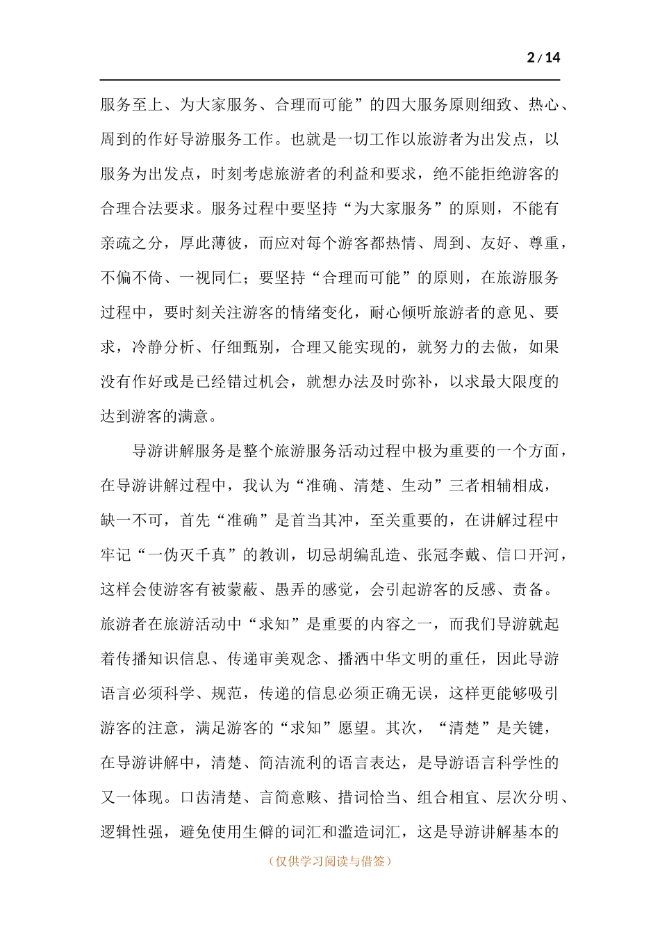 关于导游个人工作述职报告.docx_第2页