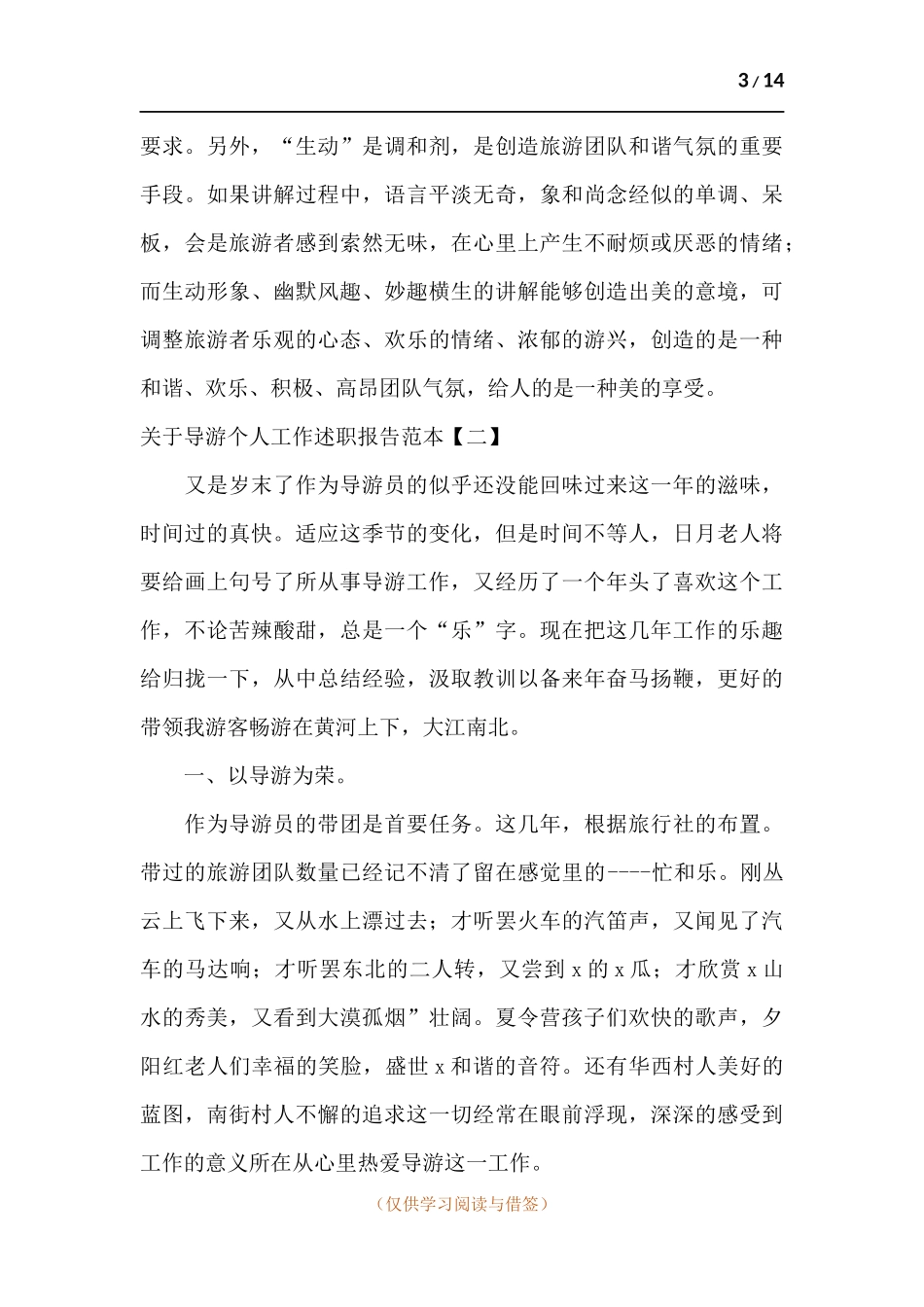 关于导游个人工作述职报告.docx_第3页
