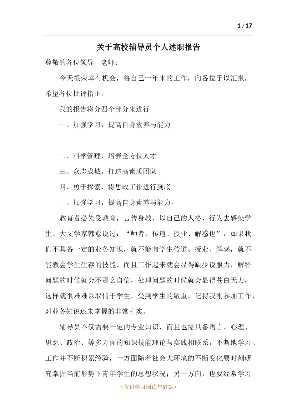 关于高校辅导员个人述职报告.docx_第1页