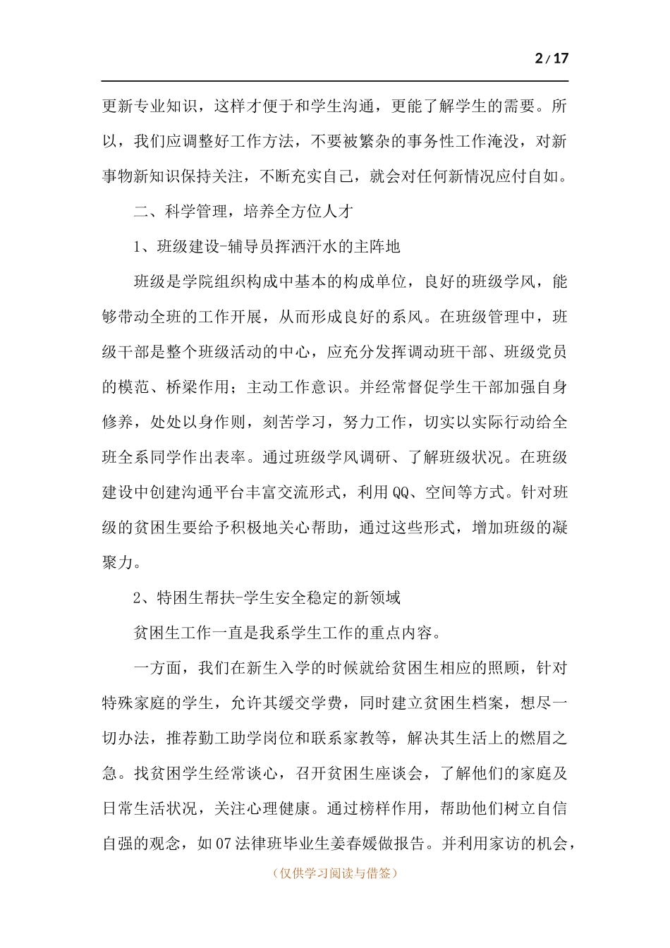 关于高校辅导员个人述职报告.docx_第2页