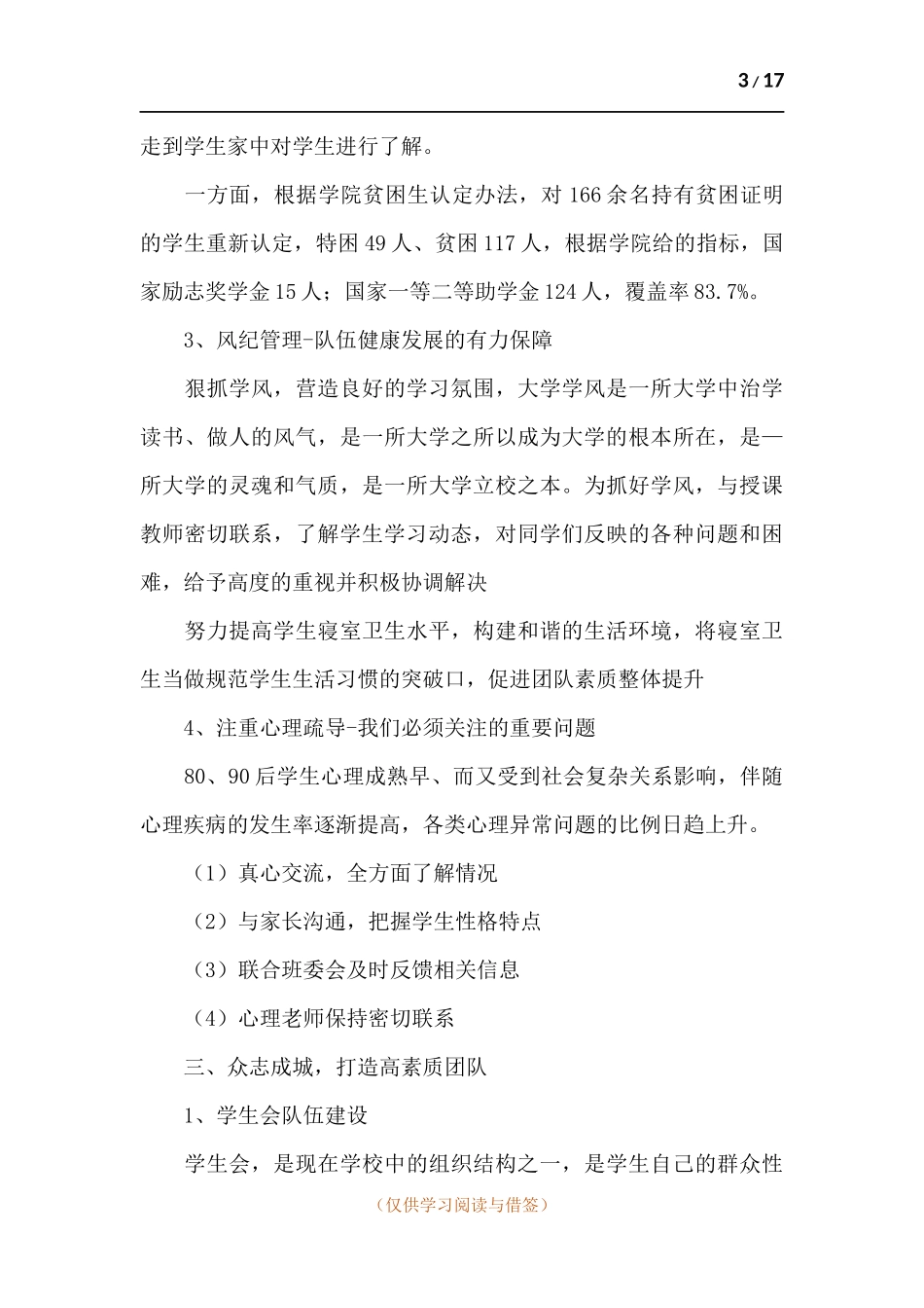 关于高校辅导员个人述职报告.docx_第3页