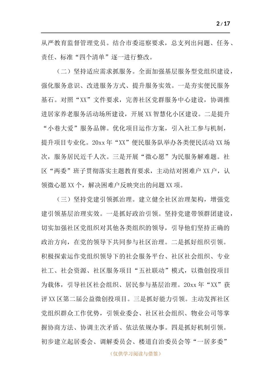 关于党员个人述职报告.docx_第2页