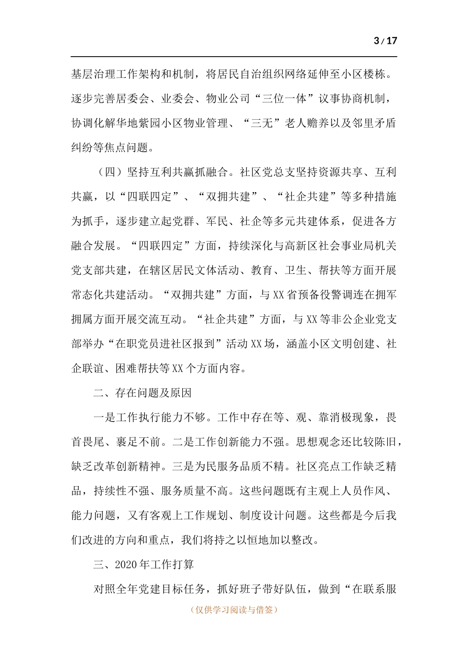 关于党员个人述职报告.docx_第3页