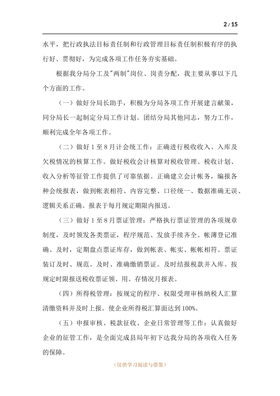 税务工作述职报告五篇.docx_第2页