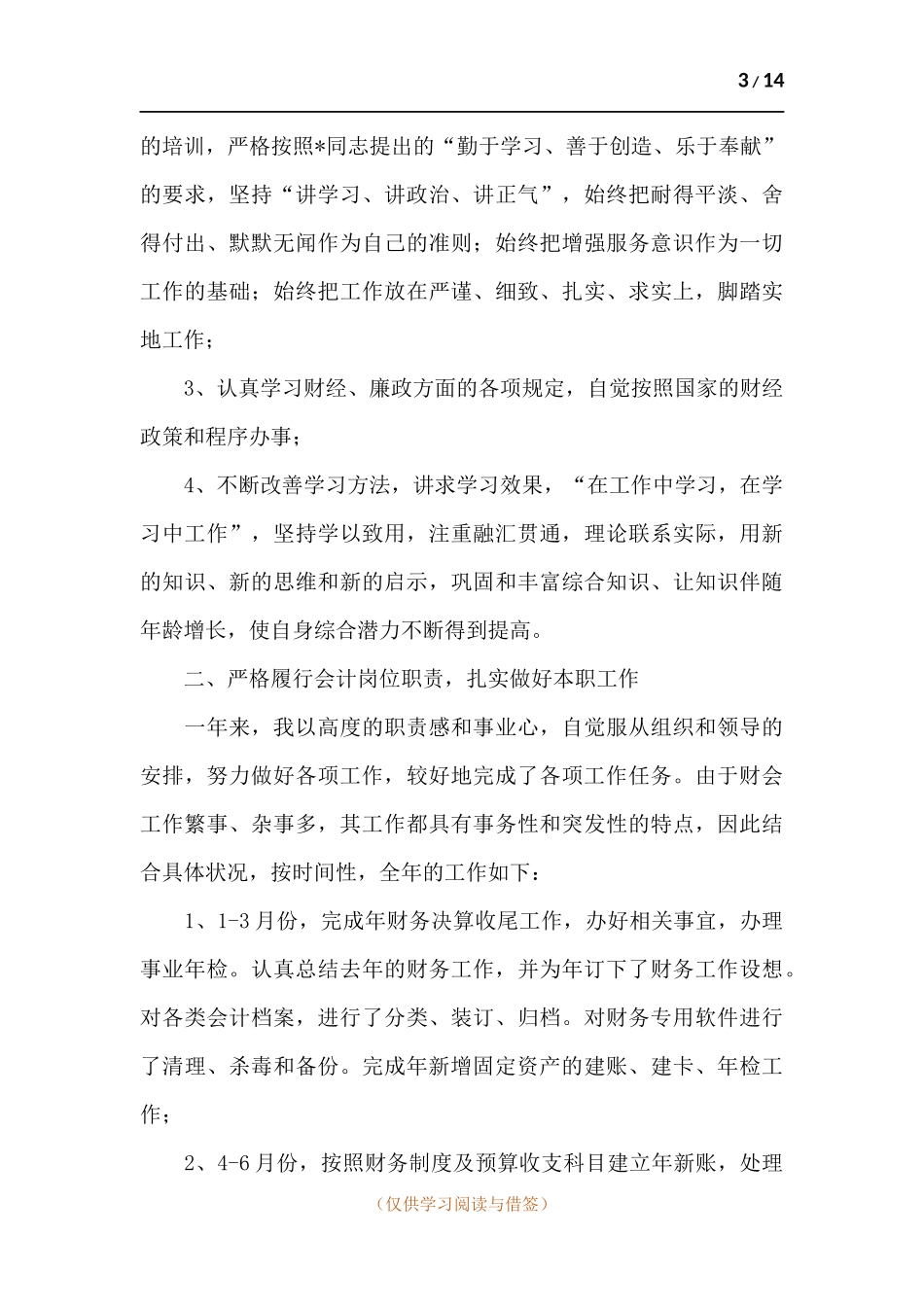 2021年公司会计工作述职报告.docx_第3页
