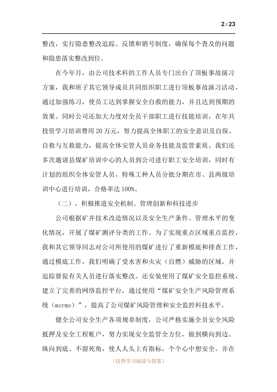 煤矿基层安全工作述职报告范例五篇.docx_第2页