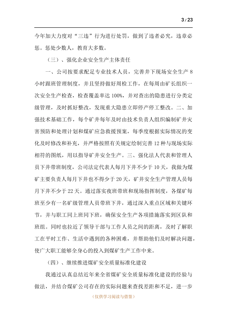 煤矿基层安全工作述职报告范例五篇.docx_第3页