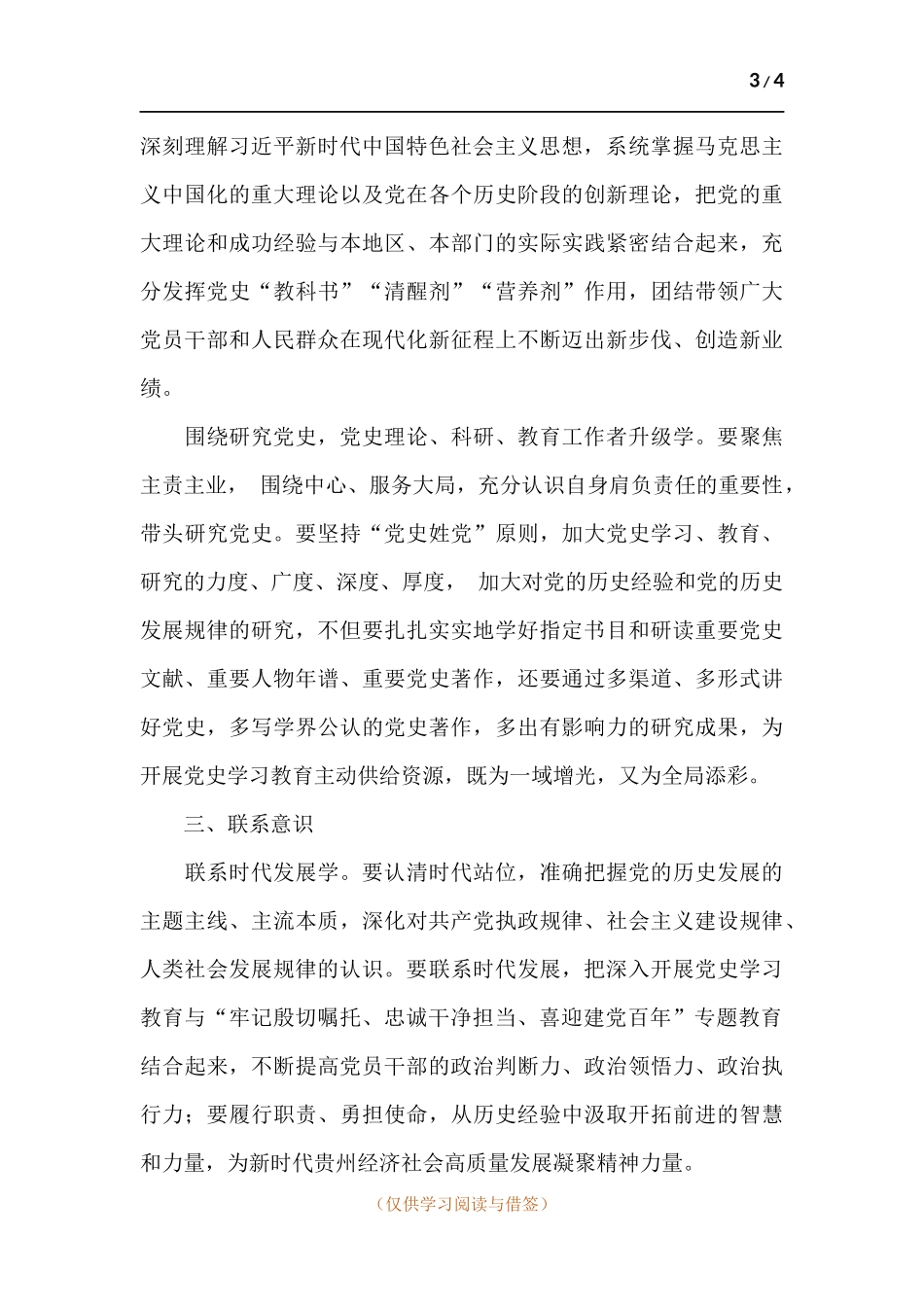 “牢记殷切嘱托、忠诚干净担当、喜迎建党百年”专题教育党课讲稿.docx_第3页
