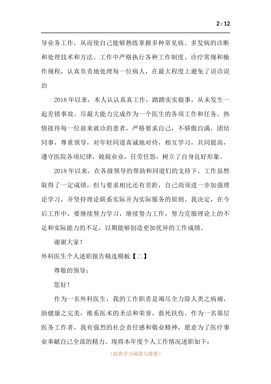外科医生个人述职报告.docx_第2页