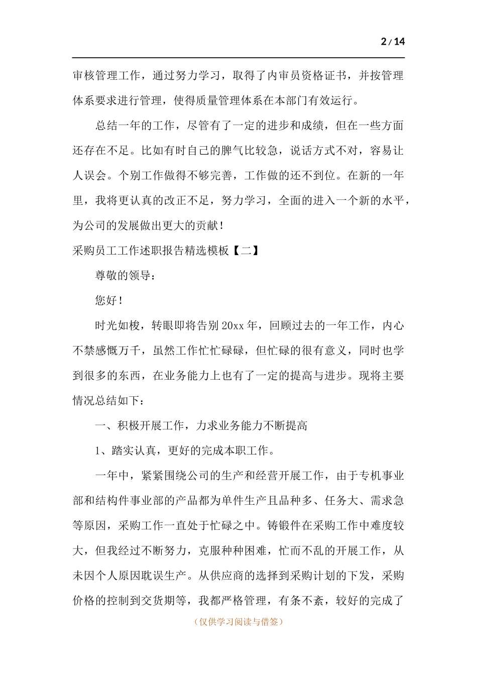 采购员工工作述职报告.docx_第2页