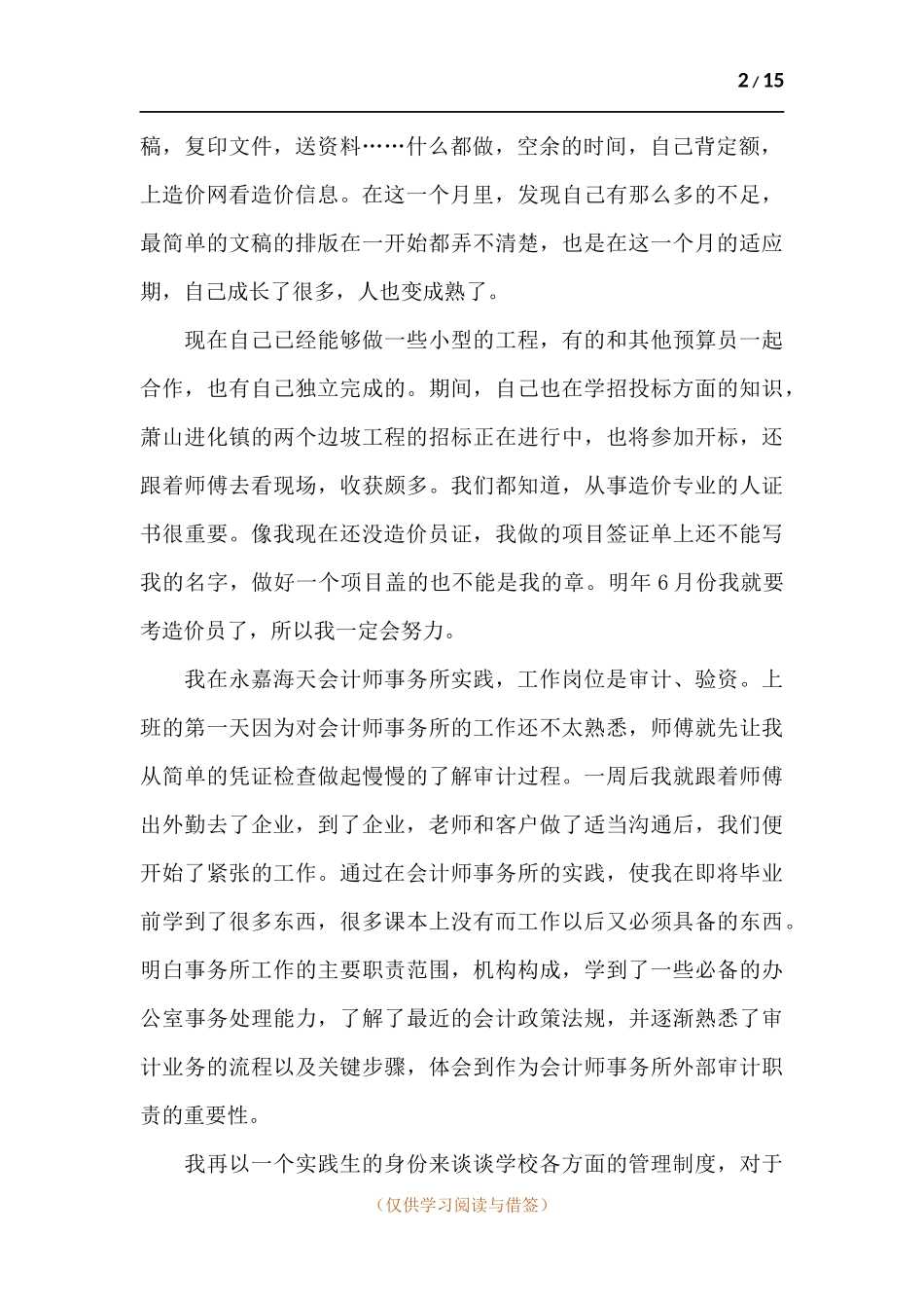 企业预算员工作述职报告范例五篇.docx_第2页