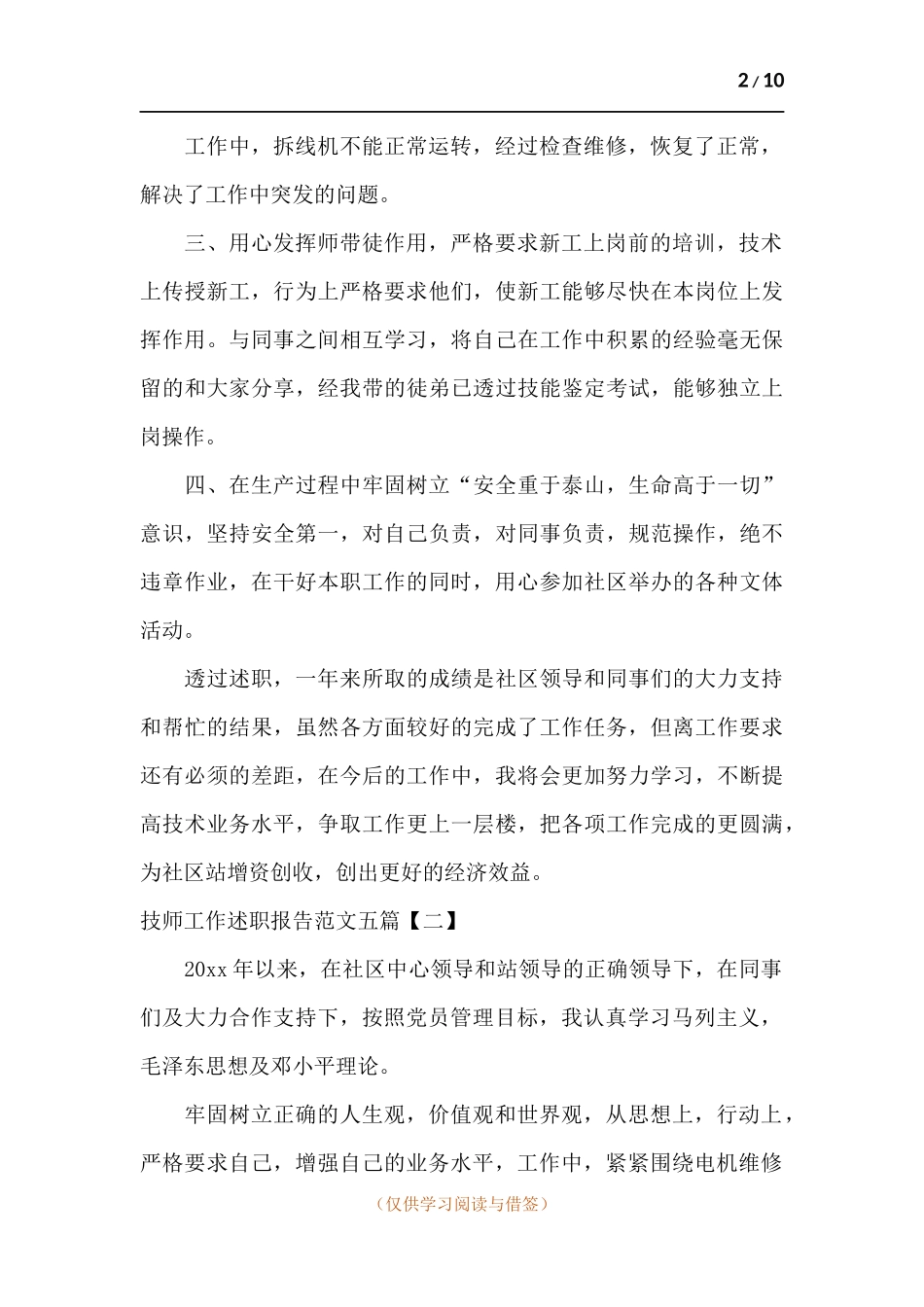 技师工作述职报告五篇.docx_第2页