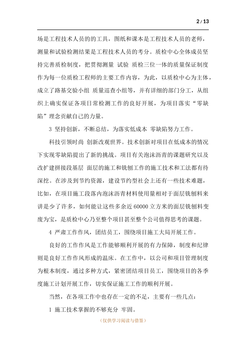 铸造职工工作述职报告参考.docx_第2页