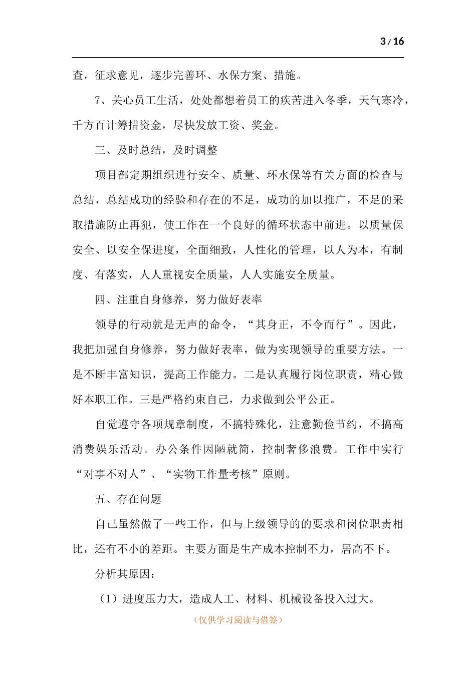企业项目经理工作述职报告.docx_第3页