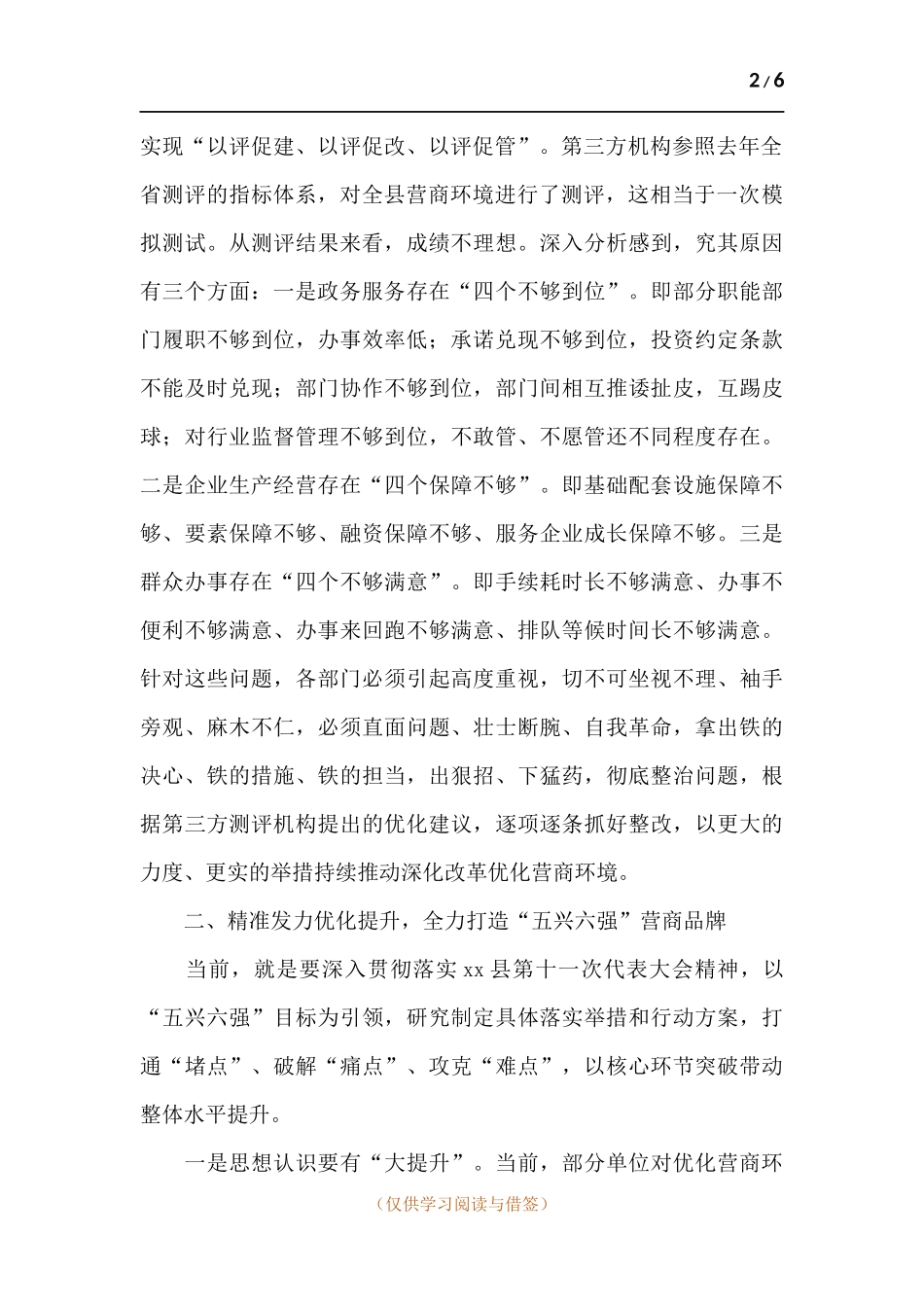 领导在优化营商环境工作调研会上的发言.docx_第2页