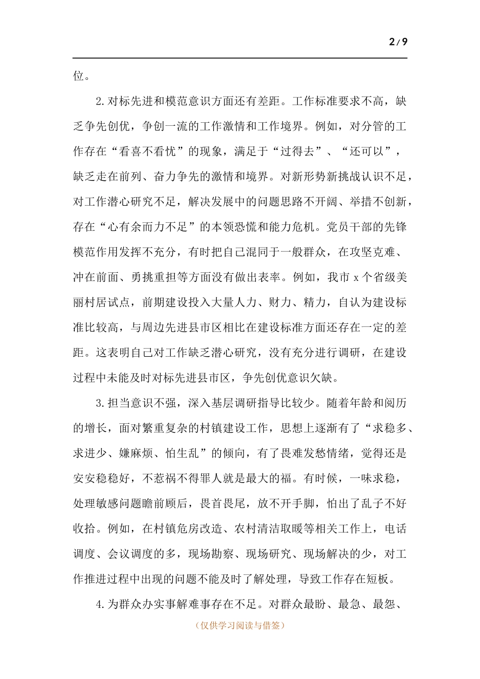 关于2021年召开“强党性转作风办实事”专题生活会.docx_第2页