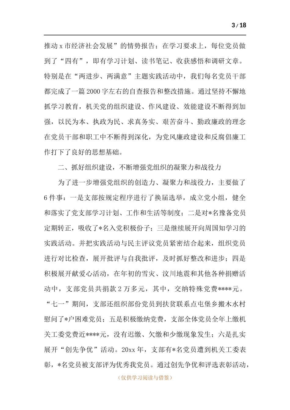 2021年税务员工工作述职报告.docx_第3页
