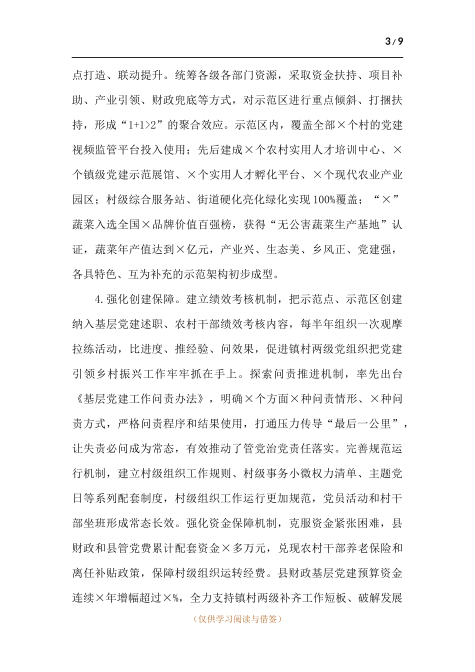 关于全力推进乡村振兴调研报告.docx_第3页